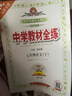 【京東快遞 快至次日達】天津專(zhuān)用2026春新版金星中學(xué)教材全練七年級八年級下冊語(yǔ)文數學(xué)英語(yǔ)物理人教版外研版天津初中教材全解配套練習冊 七年級下冊 語(yǔ)文【天津專(zhuān)用】 曬單實(shí)拍圖