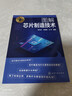 科技前沿探秘叢書(shū)--圖解芯片制造技術(shù) 曬單實(shí)拍圖