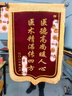 國頓錦旗定制 感謝老師醫生律師駕校教練物業(yè)裝修旌旗廠(chǎng)家批發(fā) 閃金字（帶圖案） 曬單實(shí)拍圖