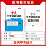 【重慶中考專(zhuān)用】天利38套2026中考 化學(xué) 重慶中考試題精選 中考總復習中考沖刺 曬單實(shí)拍圖