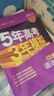 曲一線(xiàn) 2026B版 五年高考三年模擬 高考英語(yǔ) 新高考、新教材適用 53B版高考總復習五三 曬單實(shí)拍圖
