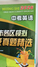 2026北京各區中考真題2025秋新版初中九年級中考真題模擬試題匯編初三北京市各區模擬及真題精選專(zhuān)用課標版2024復習資料必刷題試卷 【北京中考】英語(yǔ) 曬單實(shí)拍圖