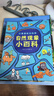 童書(shū)兒童趣味大科學(xué)自然現象小百科十萬(wàn)個(gè)為什么百科全書(shū)小學(xué)生科普認知課外讀物套裝10冊5-8歲  曬單實(shí)拍圖