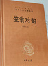 【2本套】聲律啟蒙+笠翁對韻 中華書(shū)局 正版正貨 新華書(shū)店 曬單實(shí)拍圖
