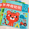 小紅花·神奇貼紙2-5歲（全9冊）新版啟蒙益智兒童貼紙畫(huà)幼兒園書(shū)籍寶寶幼兒嬰兒早教繪本訓練游戲玩具邦臣小紅花貼貼紙 神奇貼紙2-5歲   (全9冊) 曬單實(shí)拍圖
