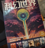 《科幻世界》2023年全年合訂本 曬單實(shí)拍圖