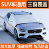徠本汽車(chē)前風(fēng)擋雪擋玻璃罩遮雪擋防雪罩冬季車(chē)衣半罩防霜防凍擋風(fēng)罩 曬單實(shí)拍圖