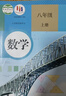 【新華書(shū)店正版】初中人教版七八九年級上下冊數學(xué)全套6本課本教材教科書(shū) 人教版789年級上下數學(xué)課本人教版初中數學(xué)教材 曬單實(shí)拍圖