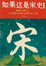 【正版包郵】如果這是宋史（全套7冊）白話(huà)版正說(shuō)宋朝全史 出版十五年口碑之作 新增30萬(wàn)字 高天流云 宋史此強盛的宋朝為何屈辱求和三百年一口氣看完宋朝三百年興衰更替中國古代史中國通史暢銷(xiāo)書(shū)籍靖康之恥岳飛 曬單實(shí)拍圖