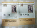 儒林外史 簡(jiǎn)愛(ài)（全2冊）升級版 適用新版人教教材配套閱讀 名師推薦考點(diǎn)精煉 初中九年級下冊必讀課外閱讀書(shū)經(jīng)典文學(xué)名著(zhù)指定讀物 無(wú)障礙閱讀青少年文學(xué) 曬單實(shí)拍圖