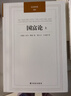 國富論（套裝上下冊） 曬單實(shí)拍圖