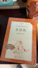 【系列自選】人教版快樂(lè )讀書(shū)吧五年級下冊課外書(shū)閱讀書(shū)籍西游記三國演義紅樓夢(mèng)四大名著(zhù)小學(xué)生版 水滸傳人民文學(xué)出版社田螺姑娘中國民間故事精選上冊人民教育出版社寒假兒童讀物5JST 水滸傳 人民文學(xué)出版社 曬單實(shí)拍圖