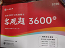 山香教育2026天津市教師招聘考試專(zhuān)用教材教育綜合知識教材及歷年真題精解試卷 天津省【教材+試卷】 曬單實(shí)拍圖