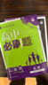 2026高中必刷題高一高二上2026春下冊數學(xué)物理化學(xué)生物必修一1二三人教版RJA狂k重點(diǎn)語(yǔ)文英語(yǔ)文歷史地理政治2025高一下冊高二上冊教輔選修一1二三練習冊 2026【高一上】化學(xué) 必修第一冊 人教 曬單實(shí)拍圖