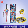 靈動(dòng)創(chuàng  )想（LDCX）奧特曼大號玩具怪獸兒童變形聲光奧特英雄軟膠可動(dòng)玩偶生日禮物 歐布圣劍（發(fā)聲發(fā)光）長(cháng)約57cm 曬單實(shí)拍圖