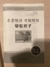 駱駝祥子和鋼鐵是怎么樣煉成的 鋼鐵是怎樣煉成的七年級下冊人教版教材配套閱讀上冊 人民教育出版社教材配套閱讀 初中版名著(zhù)初一必讀課外書(shū)目初中生讀物課外閱讀書(shū)籍正版原著(zhù)完整版無(wú)刪西游記 朝花夕拾 七年級下 曬單實(shí)拍圖