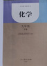 新華書(shū)店人教版初中化學(xué)課本全套2本初中化學(xué)教材全套兩本九年級初三3上下冊化學(xué)書(shū)課本教材教科書(shū)九年級上冊化學(xué)書(shū)教材九年級下冊化學(xué)課本人教版 九年級化學(xué)全套【2本】 九年級 曬單實(shí)拍圖