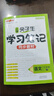 2026春鐘書(shū)金牌上海尖子生筆記學(xué)霸筆記一二三四五年六七八九級上下冊小學(xué)語(yǔ)文數學(xué)英語(yǔ)物理初中123456789年級下冊同步教材課堂筆記隨堂講解訓練習冊 【現貨】語(yǔ)文-7年級下（同步26春新教材） 曬單實(shí)拍圖