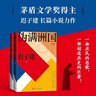 也是冬天也是春天 額爾古納河右岸 遲子建散文小說(shuō)作品集自選 茅盾文學(xué)獎得主作品 鳳凰新華書(shū)店旗艦店正版書(shū)籍 偽滿(mǎn)洲國(上下)【定價(jià)139】 曬單實(shí)拍圖