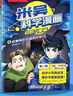 米吳科學(xué)漫畫(huà)大冒險·奇妙萬(wàn)象篇第二輯5-8冊  小學(xué)生超愛(ài)看的科學(xué)漫畫(huà)書(shū)全套6-12歲兒童科普童書(shū)課外閱讀 科研專(zhuān)家推薦    省錢(qián)卡  曬單實(shí)拍圖