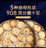 皇冠世家丹麥式10%黃油曲奇餅干過(guò)年新年零食春節年貨走親戚送禮盒裝908g 曬單實(shí)拍圖