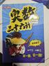 小學(xué)奧數三十六計漫畫(huà)版全套6冊舉一反三計算能力邏輯思維訓練教程 小學(xué)生數學(xué)竟賽36計一二三四五六年級 曬單實(shí)拍圖