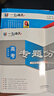 金考卷 高考真題】天星2026高考金考卷3真5真10真高考試題匯編三年高考真題五年高考真題十年高考真題分類(lèi)訓練語(yǔ)文數學(xué)英語(yǔ)物理化學(xué)高三必刷卷真題卷模擬考場(chǎng)真題演練高考一輪復習 五年高考真題【21-25 曬單實(shí)拍圖