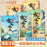 斗半匠漫畫(huà)古文觀(guān)止注音版青少年國風(fēng)漫畫(huà)趣讀課外書(shū)古詩(shī)詞文言文兒童文學(xué)讀物小學(xué)生課外閱讀書(shū)籍【全5冊】 曬單實(shí)拍圖