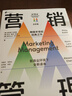 營(yíng)銷(xiāo)管理 第16版 2022新版 菲利普科特勒 凱文萊恩凱勒 亞歷山大切爾內夫 著(zhù) 劉潤推薦 中信出版社圖書(shū) 單書(shū)（思維導圖版） 曬單實(shí)拍圖