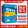 當當2026版五年中考三年模擬八年級上冊下冊數學(xué)英語(yǔ)物理語(yǔ)文政治歷史地理生物人教版53初中同步練習5年中考3年模擬五三全套初二 【26春·同步】八年級下冊 【數學(xué)】人教版 曬單實(shí)拍圖