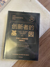 包郵 創(chuàng  )新者的窘境 創(chuàng  )新者的基因 創(chuàng  )新者的解答 套裝共3冊 中信出版社圖書(shū) 曬單實(shí)拍圖