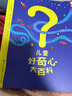 兒童好奇心大百科 暢銷(xiāo)15年科普童書(shū) 動(dòng)物 人體 自然生活4大版塊 海量有趣的漫畫(huà) 生動(dòng)的文字 滿(mǎn)足兒童好奇心六一兒童節禮物女孩男孩  曬單實(shí)拍圖
