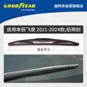 固特異（Goodyear）后雨刮器本田飛度四代三代二代一代老款原裝后窗雨刷片 曬單實(shí)拍圖