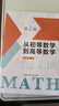 中科大2023版從初等數學(xué)到高等數學(xué)第1卷第2卷彭翕成高中數學(xué)思想專(zhuān)項訓練提成一題多解架構初等高等數學(xué)大一新生高等數學(xué)輔導書(shū) 從初等數學(xué)到高等數學(xué)新版全3冊 曬單實(shí)拍圖