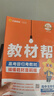 【高一高二可選】2026高中教材幫高一下必修二教材幫高二下選擇性必修二高一上必修一教材幫高二上選修一上冊下冊教材幫高一下必修二高二下選修二教材同步講解書(shū)天星教育 高二上/選修一 物理 人教版 曬單實(shí)拍圖