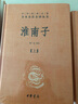 淮南子(上下)(精)/中華經(jīng)典名著(zhù)全本全注全譯叢書(shū) 曬單實(shí)拍圖