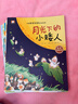 一年級課外閱讀必讀書(shū)籍名家獲獎繪本注音版全套8冊拼音讀物京東正版圖書(shū) 有聲伴讀月光下的小矮人嚴文井金波繪本童話(huà)集中國獲獎名家繪本系列 老師推薦書(shū)單適合3-5-6歲以上幼兒園大班孩子的書(shū)兒童繪本故事書(shū) 曬單實(shí)拍圖