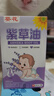 葵花紫草油嬰兒專(zhuān)用紅屁屁私處可用新生兒童按摩護膚油淹脖子護臀膏 曬單實(shí)拍圖