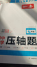 一本初中數學(xué)壓軸題七年級人教版 2026版初中數學(xué)思維專(zhuān)項訓練幾何模型函數中考必刷題期末沖刺練習題 曬單實(shí)拍圖