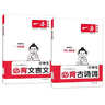 一本小學(xué)必背文言文+古詩(shī)詞（2冊）2026語(yǔ)文導圖速記小古文完全解一二三四五六年級漫畫(huà)必備古詩(shī)文大全 曬單實(shí)拍圖