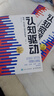 認知覺(jué)醒+認知驅動(dòng) 精裝紀念版 周嶺力作 （套裝共2冊） 開(kāi)啟自我改變的原動(dòng)力 附贈大腦覺(jué)醒手冊 認知驅動(dòng)刻意練習 智元微庫出品 曬單實(shí)拍圖