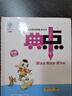 2026春典中點(diǎn)一二三四五六年級上下冊語(yǔ)文數學(xué)英語(yǔ)蘇教版北師人教版 三年級下冊（26春） 數學(xué)人教版 曬單實(shí)拍圖