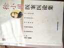 徐小圃醫案醫論集 中國中醫藥出版社 陸鴻元,徐榮娟 編 新華正版書(shū)籍包郵 曬單實(shí)拍圖