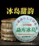 10年以上普洱生茶2008年云南普洱茶生普勐庫冰島七子餅茶古樹(shù)茶葉 一提7餅*357g【古樹(shù)冰島生茶】 曬單實(shí)拍圖