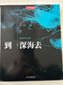 中國國家地理：到深海去（古生物學(xué)家、海洋生物學(xué)家將帶領(lǐng)我們潛入深海，一場(chǎng)跨越億年的深海探索之旅，記錄人類(lèi)與海的動(dòng)人故事，回溯海洋生命的演化傳奇，贈2張明信片） 曬單實(shí)拍圖