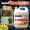 GOOD POINT工業(yè)重油污清潔劑5L 機床機械地面廚房油污凈油煙機飯店清洗劑 曬單實(shí)拍圖