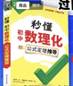 2026新版萬(wàn)唯中考秒懂初中數理化公式定理推導一本全知識點(diǎn)歸納 曬單實(shí)拍圖