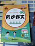 2026春狀元語(yǔ)文筆記同步作文五年級下冊人教版 五年級下冊同步作文 小學(xué)生作文起步寫(xiě)作方法指導技巧滿(mǎn)分作文素材積累作文大全滿(mǎn)分作文指導 狀元筆記 狀元成才路 曬單實(shí)拍圖