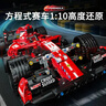 啟致創(chuàng  )想F1賽車(chē)積木大型兼容樂(lè )高兒童拼裝遙控車(chē)玩具8-12歲男孩新年禮物 曬單實(shí)拍圖