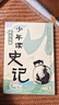 當當正版童書(shū) 少年讀史記 套裝全5冊 張嘉驊 青島出版社 32開(kāi)本 榮獲第六屆中華優(yōu)秀出版物獎 11-14歲 青少年中小學(xué)生版國學(xué)經(jīng)典 青少版寫(xiě)給兒童的中國歷史 更適合孩子閱讀的史記 少年讀史記（全5 曬單實(shí)拍圖